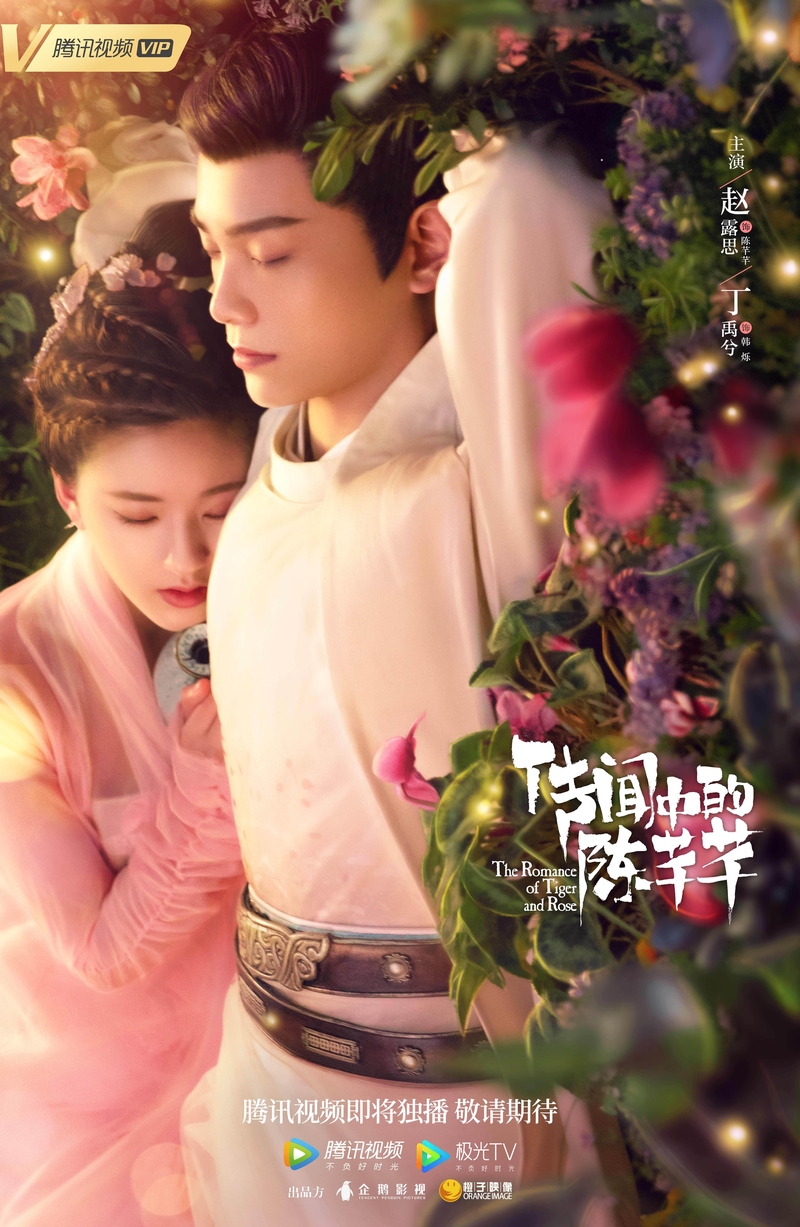 The Romance of Tiger and Rose Drama MLKY The Romance of Tiger and Rose Drama MLKY